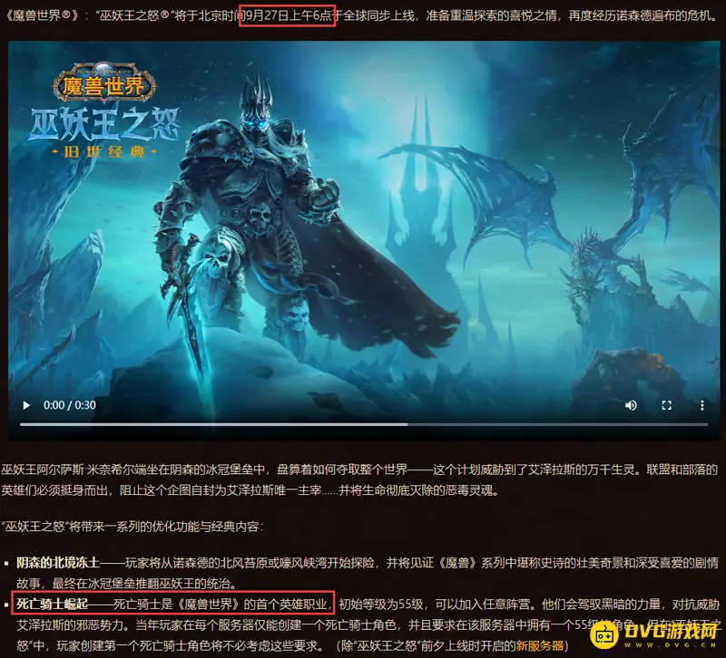 《魔兽世界》怀旧服dk上线时间