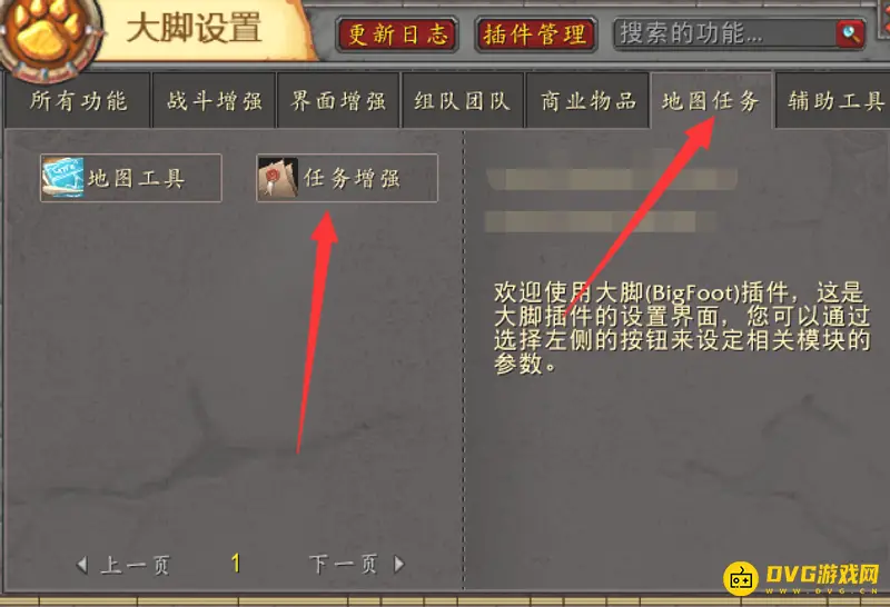 《魔兽世界》大脚插件任务显示设置