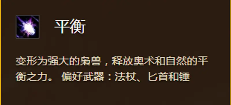 《魔兽世界》德鲁伊新手指南