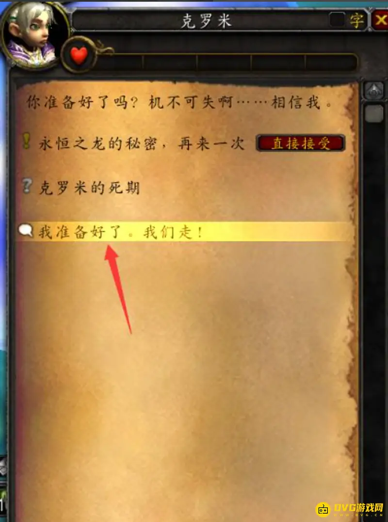 《魔兽世界》克罗米死亡真相