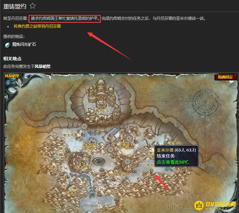 《魔兽世界》重铸盟约任务攻略