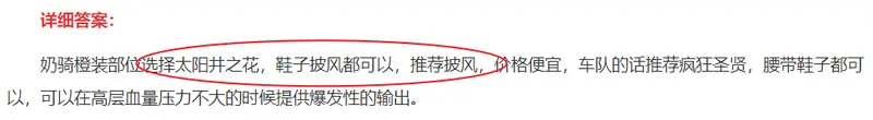 魔兽世界9.2奶骑橙装部位选择
