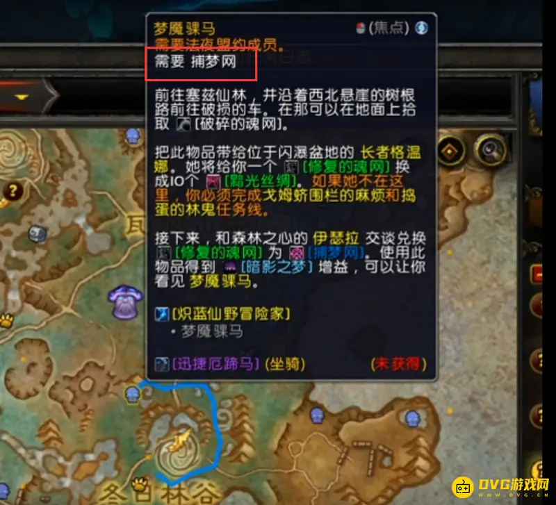 《魔兽世界》梦魇骡马获取方法