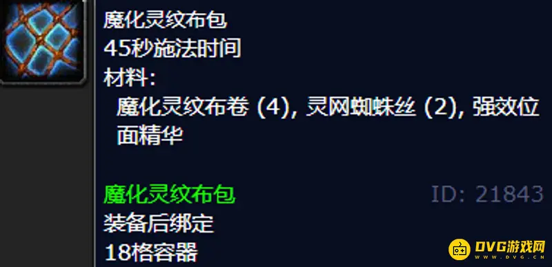 魔兽世界裁缝1