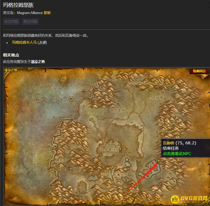 《魔兽世界》玛格拉姆部族任务攻略
