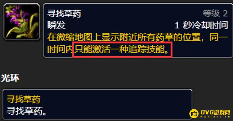 《魔兽世界》80级双采显示限制