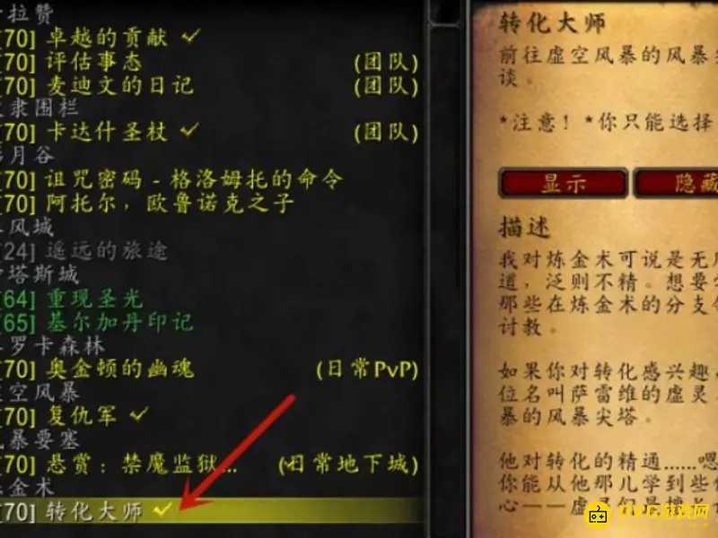 魔兽世界TBC药水大师转化大师流程详解