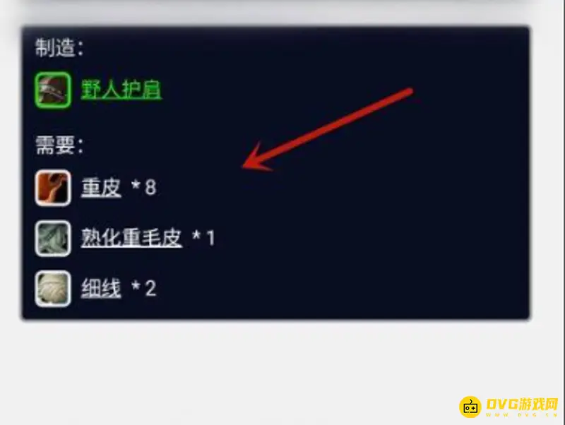 魔兽世界制皮1