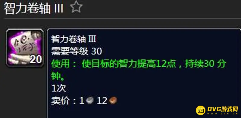 《魔兽世界》铭文1
