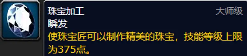 魔兽世界珠宝加工300以后去哪学