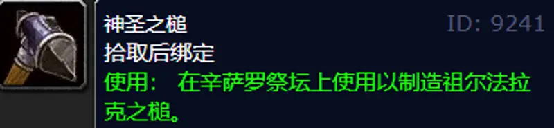 《魔兽世界》祖尔法拉克之槌