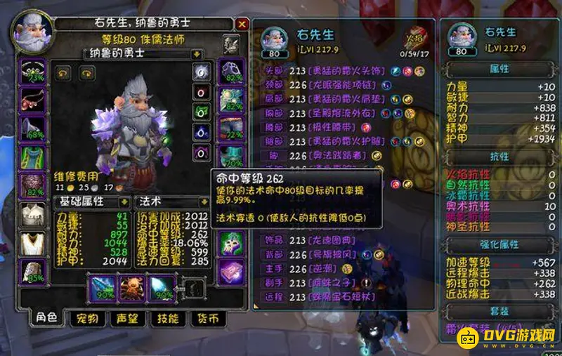 《魔兽世界》80级霜火法师输出手法