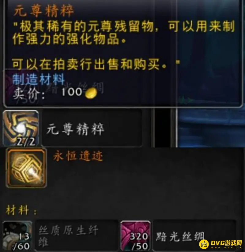 《魔兽世界》9.2橙装制作指南