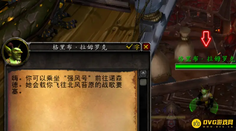 《魔兽世界》奥格瑞玛前往北风苔原攻略