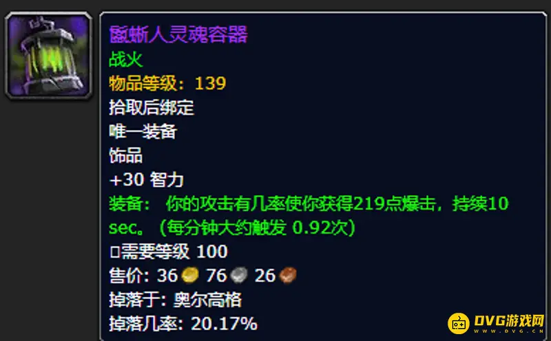 魔兽世界9.2战士饰品排行