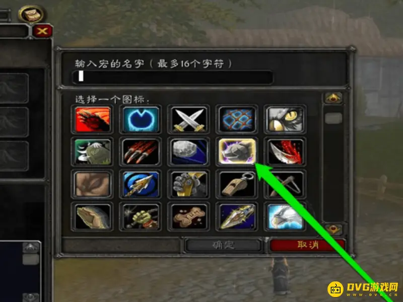 《魔兽世界》喊话宏教程