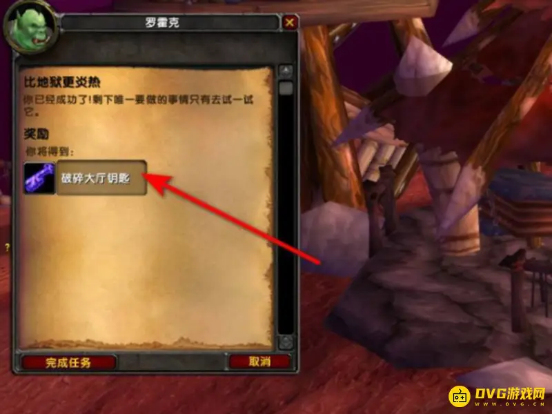 《魔兽世界》破碎大厅钥匙获取