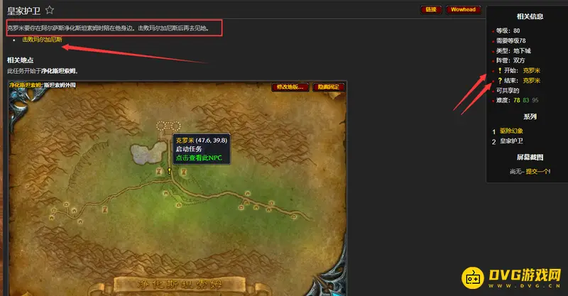 《魔兽世界》的皇家护卫任务交付地点