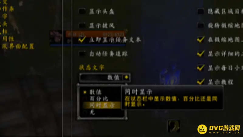 《魔兽世界》boss血量百分比显示方法