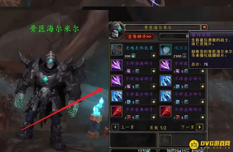 《魔兽世界》统御碎片升级方法
