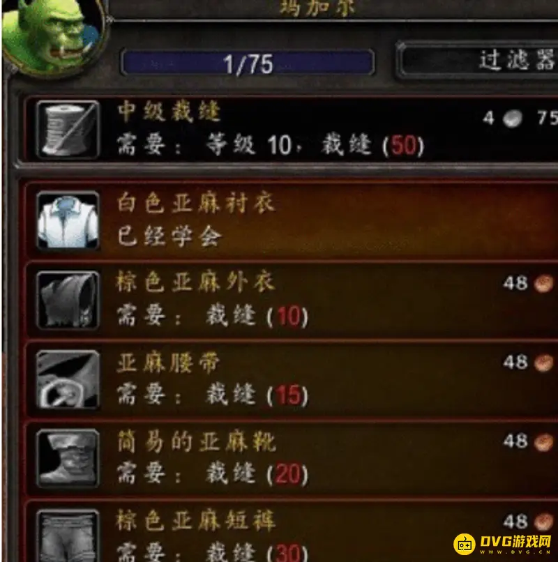 《魔兽世界》裁缝技能升级攻略