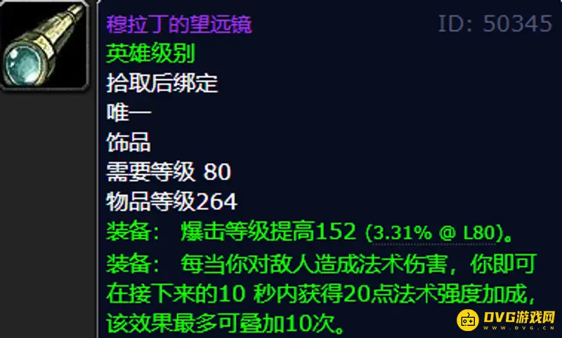 魔兽世界wlk法师饰品排行