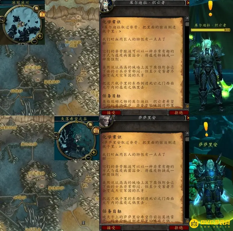 《魔兽世界》化学常识任务攻略