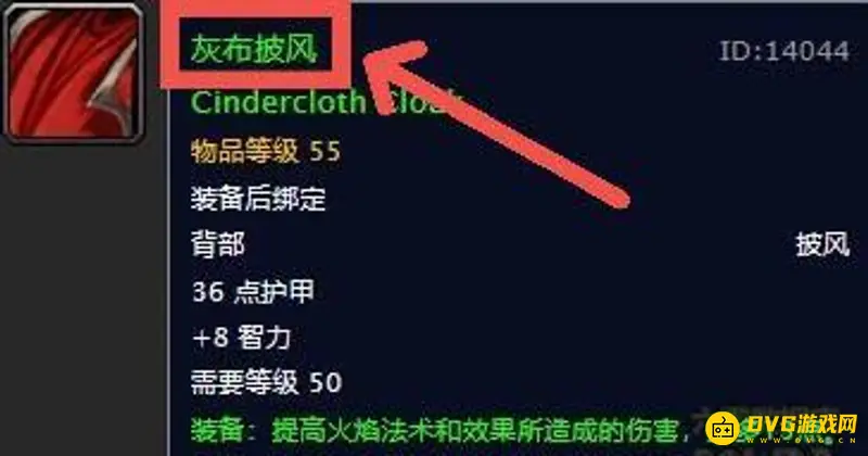 《魔兽世界》拜龙教徒披风获取方法