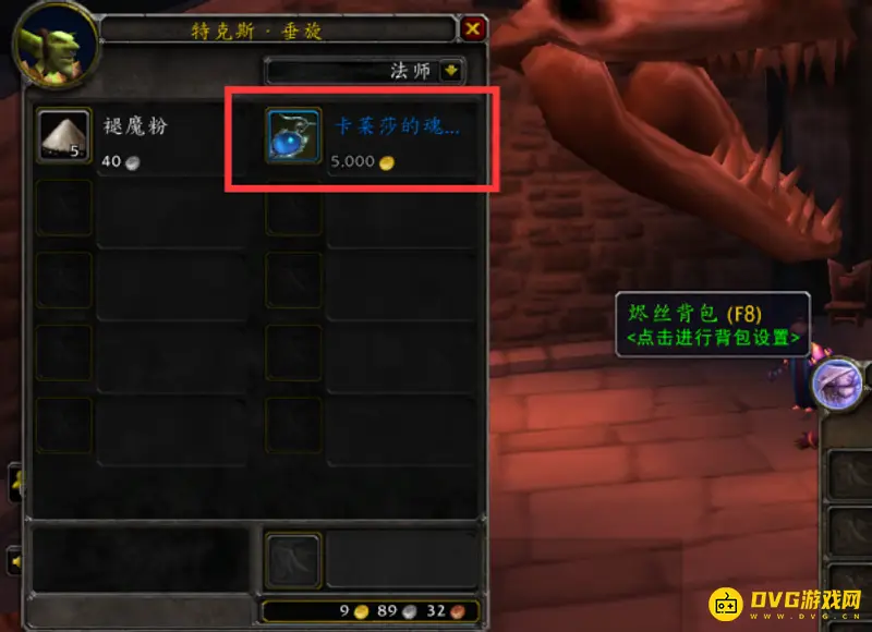 《魔兽世界》卡莱莎的魂萦坠饰购买指南