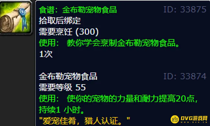 《魔兽世界》的金布勒宠物食品配方掉落解析