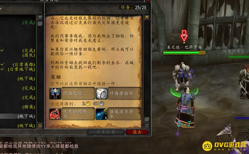 《魔兽世界》斯坦索姆圣水获取攻略