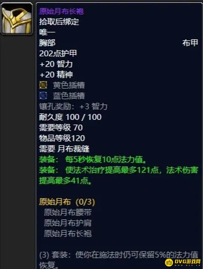 《魔兽世界》裁缝350