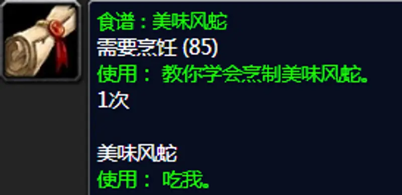 《魔兽世界》美味风蛇图纸获取技巧