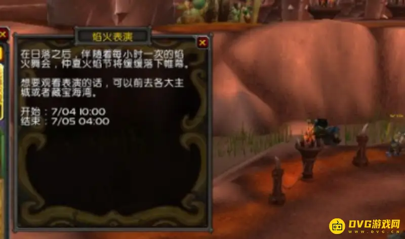 《魔兽世界》仲夏火焰节焰火位置详解