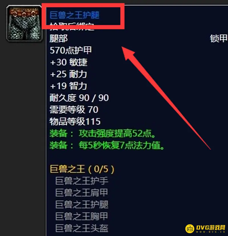 《魔兽世界》TBC猎人P1毕业装备出处