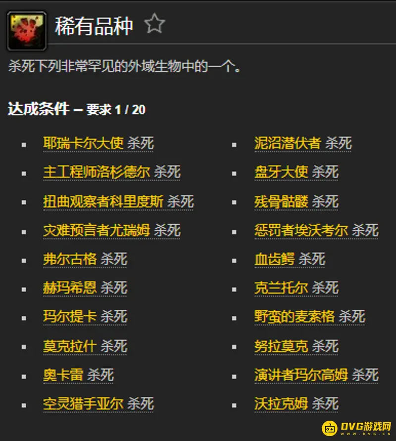 《魔兽世界》稀有品种成就全览