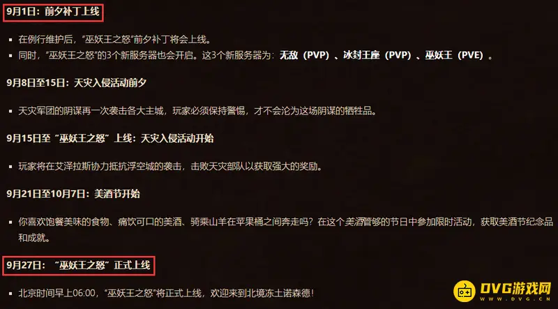 《魔兽世界》巫妖王前夕等级上限解析