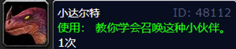 《魔兽世界》小达尔特刷新地点