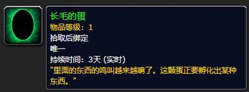 《魔兽世界》长毛的蛋有什么用-长毛的蛋用途解析