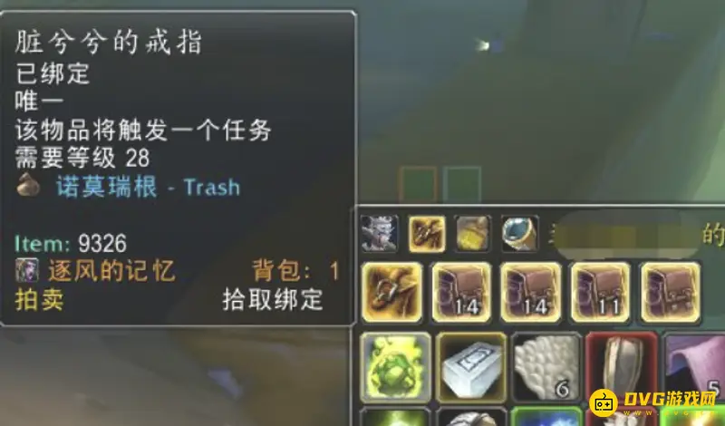 《魔兽世界》脏兮兮的戒指任务流程详解