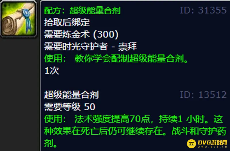 《魔兽世界》炼金术300