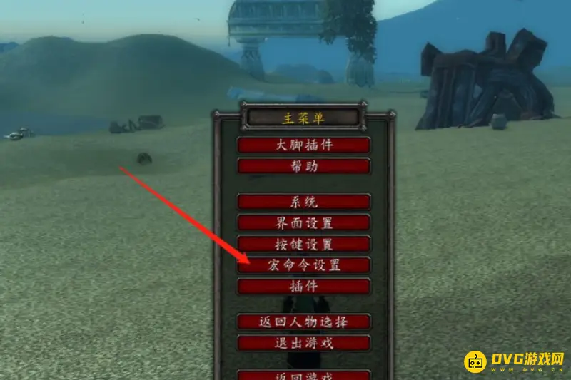《魔兽世界》跟随宏设置详解