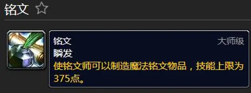 《魔兽世界》铭文1