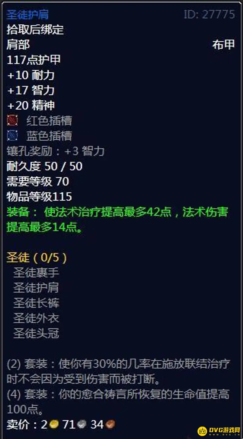 魔兽世界TBC牧师玩法详解