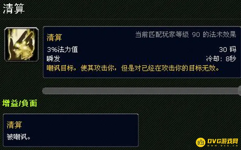 《魔兽世界》tbc防骑清算技能解析