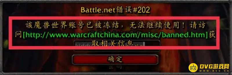 《魔兽世界》账号被冻结解封方法