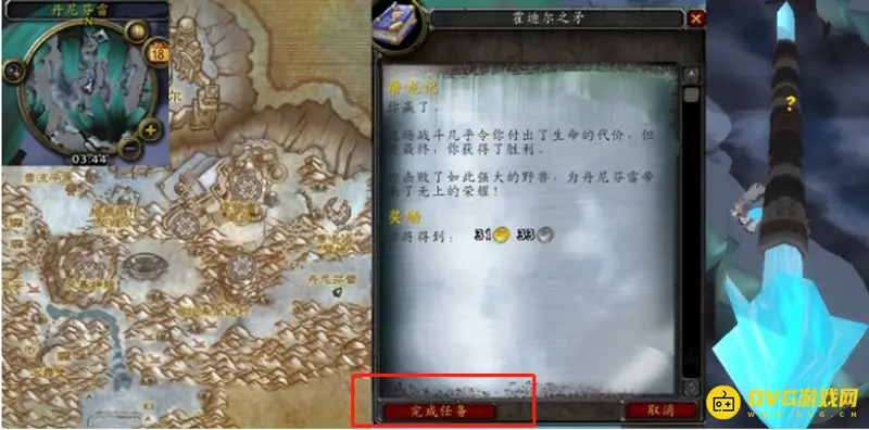 《魔兽世界》的霍迪尔屠龙记任务攻略