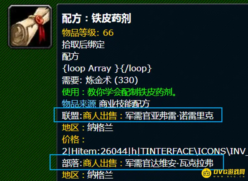 魔兽世界铁皮药剂配方购买地点