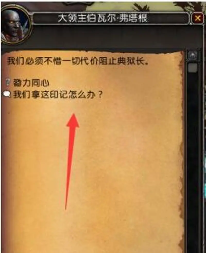 《魔兽世界》破解印记任务流程详解