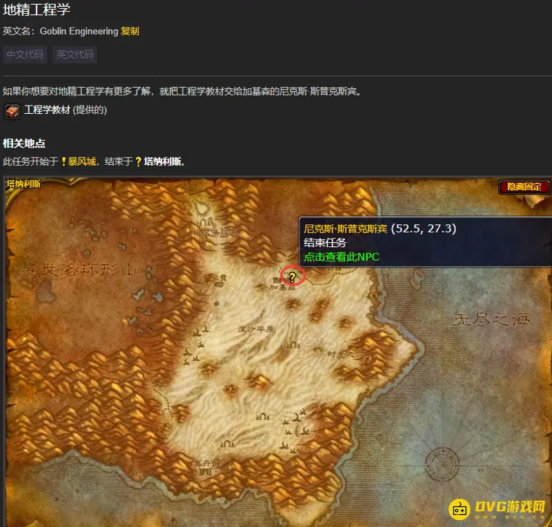 魔兽世界地精工程学学习指南